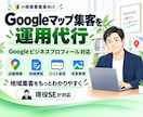 Googleビジネスプロフィールを運用代行します 店舗情報・写真・投稿・口コミ導線などを現役SEが整えます イメージ1