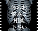 体の痛みや悩みに対するご相談にのります 一度相談してみて下さい！今の悩みが解決するかも？？ イメージ1