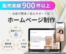 納品後自身で編集ができるホームページを作ります 個人事業主・中小企業向け！Wordpressサイト制作 イメージ1