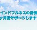 心を整える習慣を1ヶ月支援します 忙しい日々に、心の余裕を。1ヶ月間、あなた専用の伴走サポート イメージ1