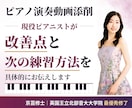 ピアノ演奏動画添削｜具体的な練習方法まで伝えます 京都市立芸大修士｜英国王立北部音大院最優秀｜普段も本番前も イメージ1