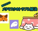 メタマスクのトラブル解決します web3ウォレットなんでも大丈夫です イメージ1