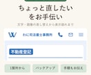 WordPressサイトの修正・更新を代行します 文字・画像の差し替えから表示崩れの修正まで1箇所から イメージ1