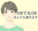 当事者がうつ病や双極性障害の相談に乗ります 重たい話から愚痴や雑談なんでも◎あなたの心に寄り添います イメージ1