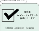 わかりやすい問診票・カウンセリングシート作成します 英語・韓国語の外国語版作成可能です イメージ1