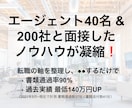 就活弱者でも年収UPを実現させてみせます 40名のエージェント&200社と面接したノウハウが凝縮！ イメージ1