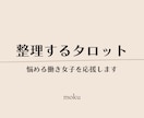 日々を頑張っている悩める働き女子を応援します 感情論ではなくタロットで現実的な動き方を整理します イメージ1