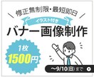 オリジナルイラスト付きのバナー制作します 商品・サービスの魅力がより伝わる画像が必要な方へ！ イメージ1