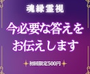 魂縁霊視｜今必要な答えと未来の流れを視ます 恋愛・仕事・子育て・人間関係｜未来への道筋を読み解きます イメージ1