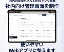 業務改善向け管理システムを制作します 紙やExcelの運用をWebアプリ化します イメージ3