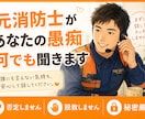 元消防士があなたの愚痴や悩みを何でも聞きますます 否定も説教もしません。誰にも言えない本音を聞きます イメージ1