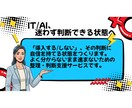 IT/AI導入"判断"セッションで思考を整理します IT/AIの専門家があなたの判断に自信を持てるようにします イメージ4