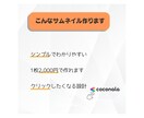 ぱっと伝わるココナラサムネイル作成します ポスター作成経験があるので初めての方でも安心！ イメージ2