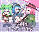 二次創作イラスト描きます 大好きなあのキャラクターをあなた好みに♪ イメージ1