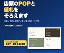 店頭のPOPと値札をそろえて作ります 印刷して使えるデータ／品名と価格は差し替えできます イメージ1