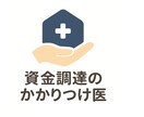 まずはお試しでご相談いただけます 事業計画や資金調達その他、現状をお話しください。 イメージ1