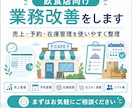 飲食店向け業務改善をします 売上・予約・在庫管理を使いやすく整理 イメージ1