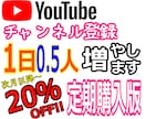 定期購入♦Youtube登録者２日に１人増やします Youtube チャンネル 登録 登録者 日本人 収益化 イメージ1