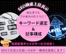 SEO上位表示を狙ったKW選定・記事構成作成します キーワード選定もコミコミ！プロが土台を全て完成させます！ イメージ1