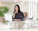 自分らしい生き方をサポートします モヤモヤを明確にし、ありたい姿へと導く体験セッション イメージ1