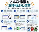Excelのちょこっと改善をお手伝いします 小さな修正からExcelのお悩み相談まで対応 イメージ3