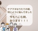 誰にも言えない現場の悩みケアマネがやさしく聴きます がんばりすぎた心をひと休み。現場の気持ちを整える時間です イメージ5