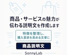 商品・サービスの魅力が伝わる説明文を作成します 特徴を整理し、購入意欲を高める文章にします イメージ1