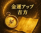 奇門遁甲で金運アップ！ます 金運・財運を高める奇門遁甲場×金函玉鏡大全でお水取り鑑定 イメージ3
