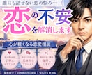 あなたの恋の不安を楽にして、モヤモヤを解消します 真面目な性格が心配を大きくする、あなたの心配を楽にします イメージ9