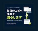 Excel・CSVのコピペ転記作業を自動化します 毎日のコピペ・転記作業を少ない操作に整えます イメージ1