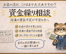 資金繰りが不安な方へ｜お金の流れを見える化します 資金繰りの不安を、一緒にひとつずつ整理します イメージ1