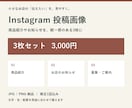 Instagram投稿画像を3枚セットで作成します スマホで伝わる投稿画像をまとめて納品 イメージ1