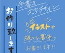 デザインの素材やロゴにも使える手書き文字作成します タイトルデザインやロゴ、バナー、ヘッダーなどの素材にどうぞ！ イメージ1