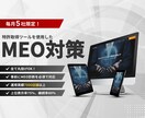 特許取得ツールを使用したMEO診断+運用をします 毎月5社限定/PDFレポート付き/Googleマイビジネス イメージ1