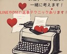 お相手への返事についてチャット相談乗ります せっかくのチャンスを何気ない返事で逃してませんか？ イメージ1