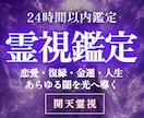 高次元開天霊視｜今、一番知りたいことを一つ視ます 恋愛・人間関係・仕事・お金、ジャンル問わず最も知りたいこと イメージ1