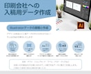 印刷用入稿データを作成します 名刺・チラシなどを入稿できる形に整えます イメージ1