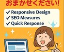 4月限定割引きあり！HP作成すべて丸投げできます LP・Web制作／構成からデザイン・公開までまるごとサポート イメージ5