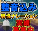落ち着いた低音ボイスを、整音込みでお届けします 即日対応あり・ナレーション・朗読・音声編集 イメージ1