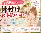HSPさんの片付けや気持ちに寄り添います お役に立てるよう頑張ります★※カラーコーディネーター資格有り イメージ1