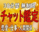 30分チャット鑑定☆不安な心に寄り添う鑑定をします ☆タロット☆東洋占術を使いじっくり丁寧にお話させて頂きます イメージ1
