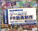 世界観重視｜ゲームPV・PR動画を制作します 個人制作から企業向けまで。世界観が伝わるゲームPVをお届け！ イメージ1