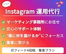 売上・集客に繋がるInstagramを作ります 集客導線にフォーカスしたアカウント運用を実施 イメージ1