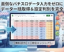 ホールのデータ入力自動化ツールつくります 毎日何時間もかけていたデータ入力が「1秒」にプロ仕様の自動化 イメージ1