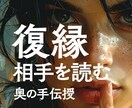 復縁　離れた彼の気持ち取り戻す方法を占います 離れてしまった彼の本音を読み解き、もう一度愛される方法とは？ イメージ1