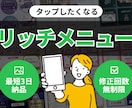 あなただけのオリジナル！リッチメニュー作成します LINEまわりのデザインお任せください！ イメージ1
