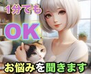 男女関係なく悩みを聞きます。心配事も聞きます どんな深刻な話しでも秘密厳守します。短い話しでもお気軽に。 イメージ1