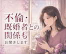 女性限定｜誰にも話せない恋愛事情をお聞きします 複雑な関係も否定せず、男性目線を交えて一緒に整理します イメージ2