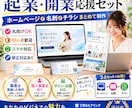 起業応援セット★HP・名刺・チラシまとめて制作ます 初めての起業開業を応援！集客に必要な販促ツールをまとめて制作 イメージ1