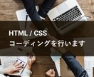 Webページのコーディングを行います HTML/CSS, JavaScriptを用いたコーディング イメージ1